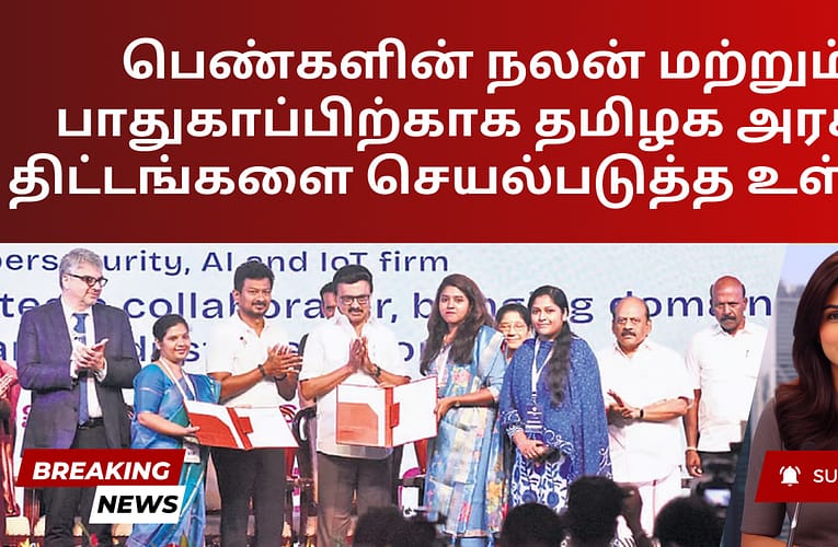 பெண்களின் நலன் மற்றும் பாதுகாப்பிற்காக தமிழக அரசு 9 திட்டங்களை செயல்படுத்த உள்ளது