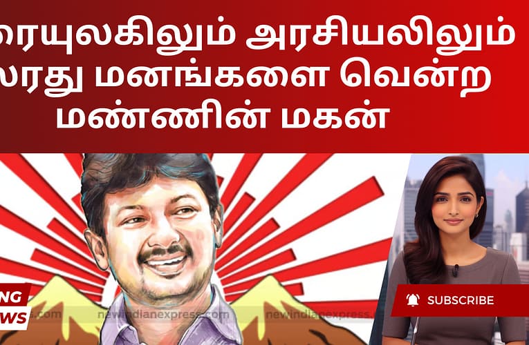 திரையுலகிலும் அரசியலிலும் பலரது மனங்களை வென்ற மண்ணின் மகன்