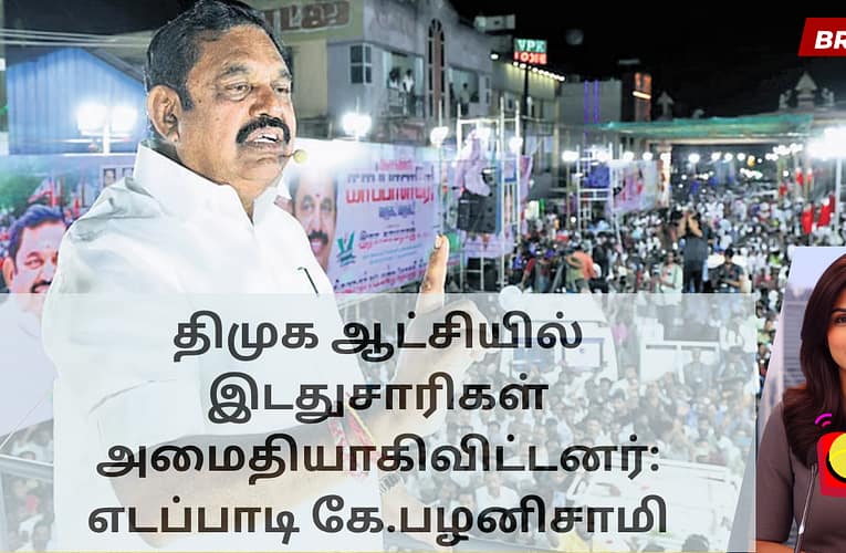 திமுக ஆட்சியில் இடதுசாரிகள் அமைதியாகிவிட்டனர்: எடப்பாடி கே.பழனிசாமி