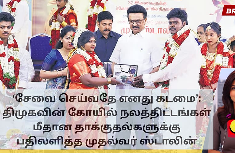 ‘சேவை செய்வதே எனது கடமை’: திமுகவின் கோயில் நலத்திட்டங்கள் மீதான தாக்குதல்களுக்கு முதல்வர் பதிலளித்த ஸ்டாலின்