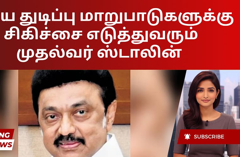 இதய துடிப்பு மாறுபாடுகளுக்கு சிகிச்சை எடுத்துவரும் முதல்வர் ஸ்டாலின்